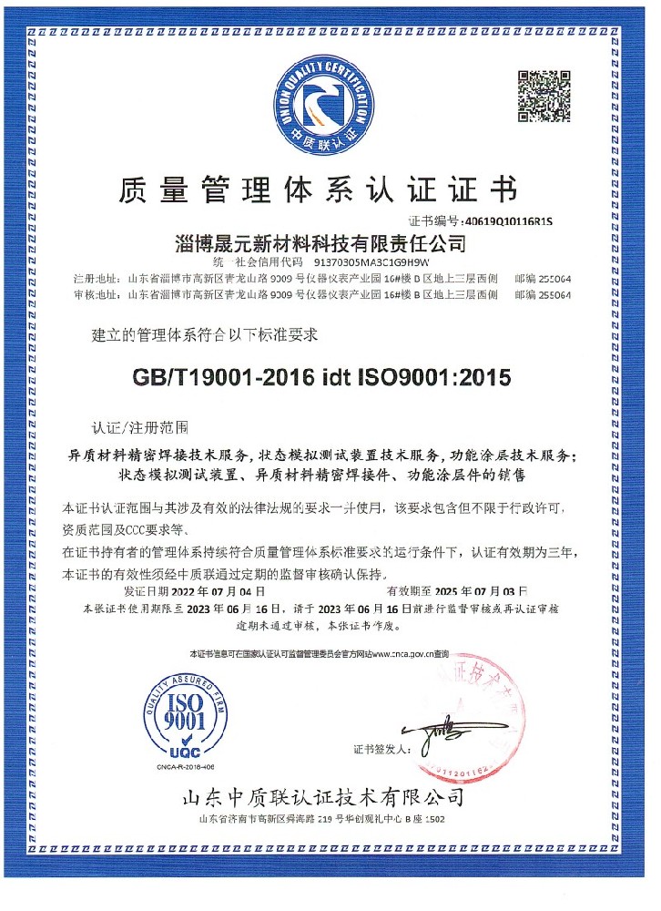 质量管理体系认证证书